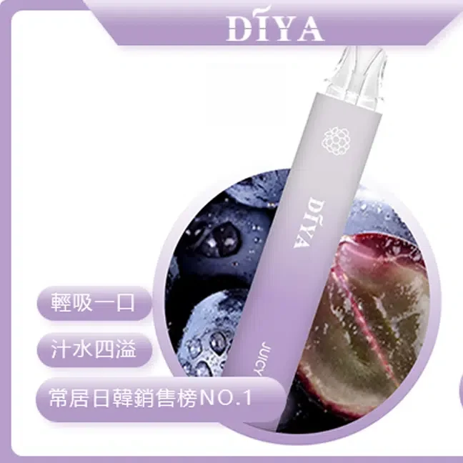 diya-7500-多汁葡萄