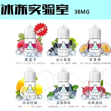 30ml煙油|冰凍實驗室煙油|ICE LAB煙油|電子煙/菸油|小煙煙油|台灣電子煙批發