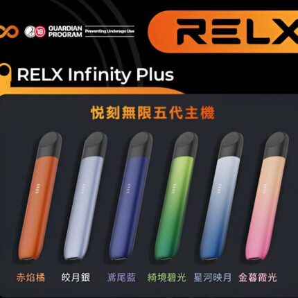 Relx主機 五代幻影系列 悅刻霧化桿 通用四五六代煙彈