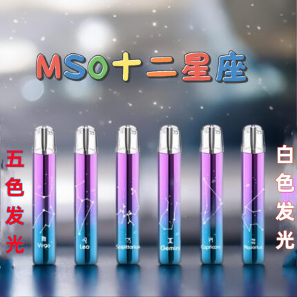 爅嘶MSO十二星座 主機 煙桿