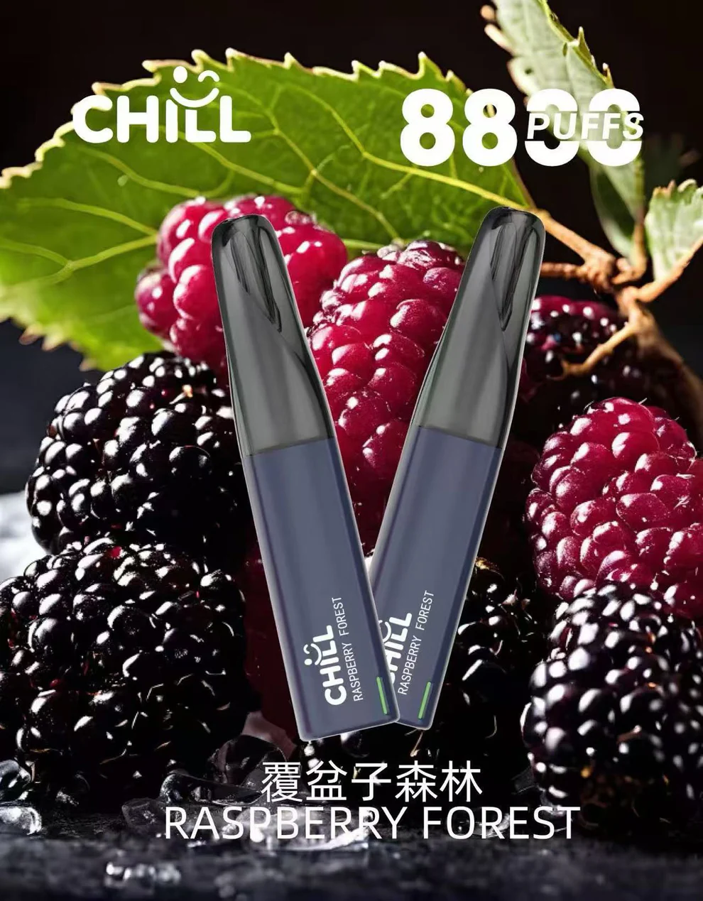 CHILL8800口拋棄式-覆盆子森林